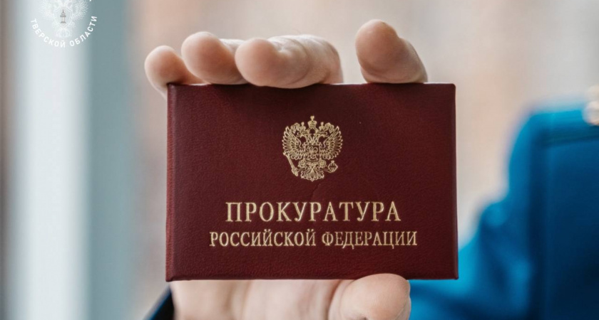В Тверской области прокуратура добилась возмещения ущерба 46-летнему инвалиду, ставшему жертвой мошенничества