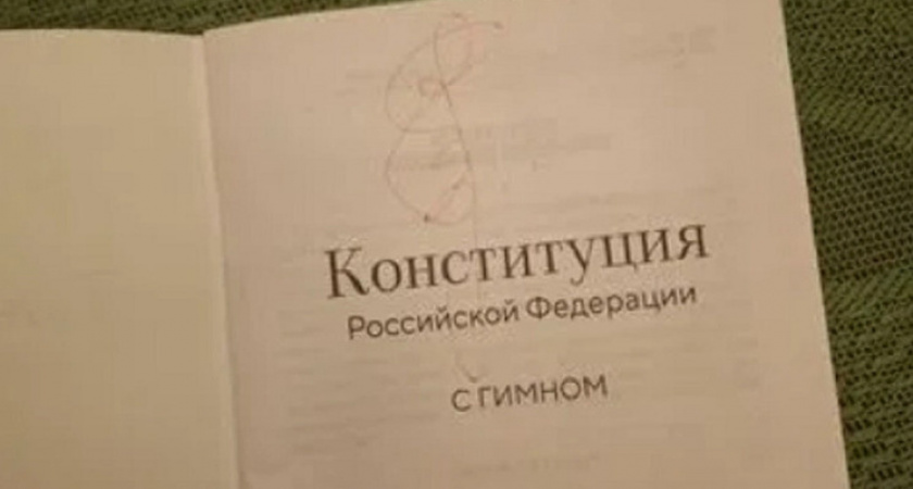 В Твери выставили на продажу Конституцию России с автографом Екатерины Мизулиной