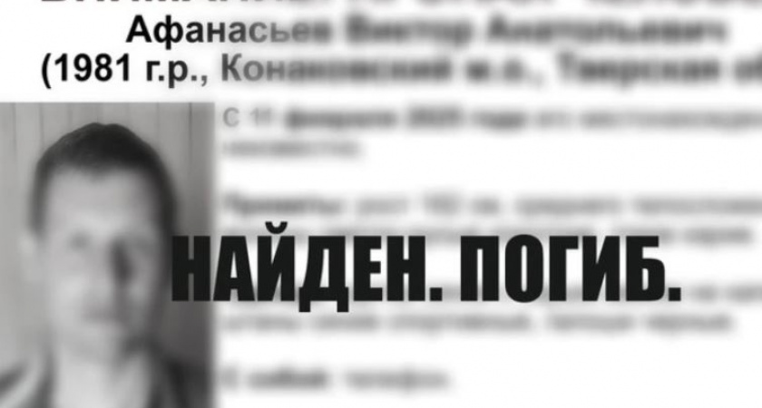 Поисковики сообщили о гибели 43-летнего жителя Конаково