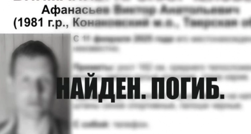 Фото к статье: Поисковики сообщили о гибели 43-летнего жителя Конаково