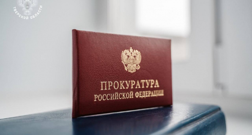 В Тверской области прокуратура по решению суда обеспечила жильем девушку-сироту из Удомли 