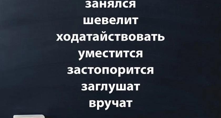 Неочевидные ударения — подробный разбор семи глаголов, которые путают даже опытные филологи