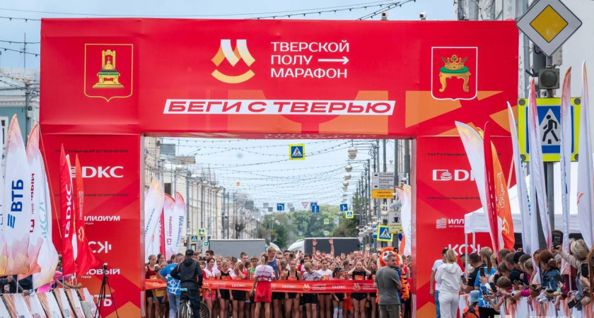 Тверской полумарафон: более 2 тысяч жителей пробегут по городу