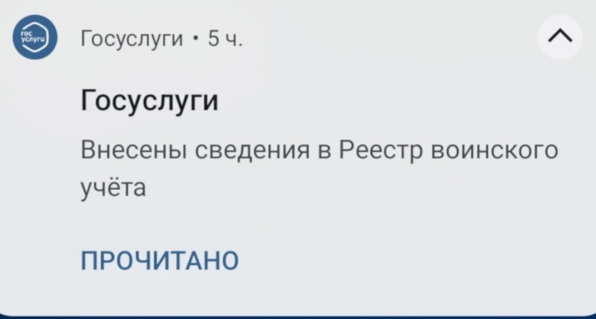 Жители Тверской области получают уведомления о включении в Реестр воинского учета