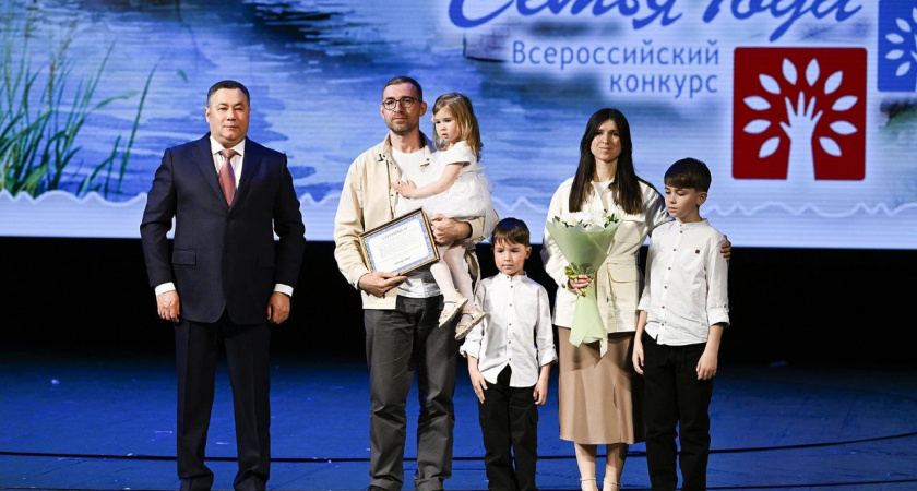 В Тверской области семья Дылевских признана победителем всероссийского конкурса «Семья года»