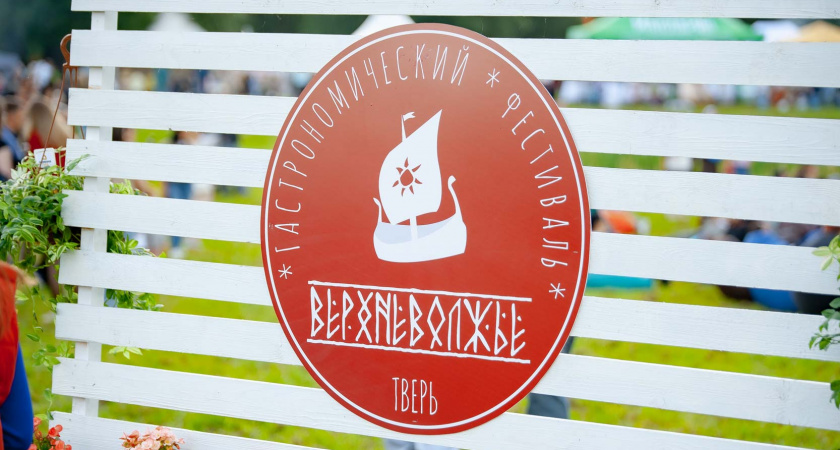 Тверской гастрофестиваль представил реконструкцию старинного русского блюда