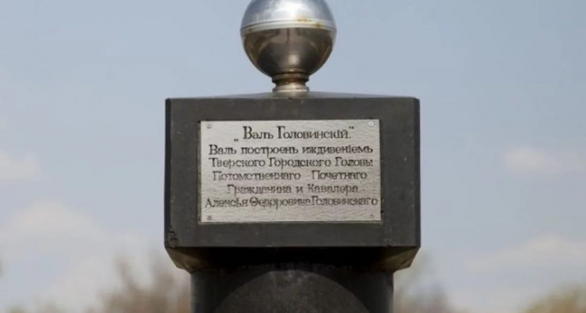 Головинский вал в Твери стал объектом культурного наследия