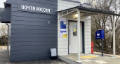 В Тверской области открылось первое быстровозводимое почтовое отделение
