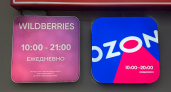 «Мы прекращаем работу c 15 марта»: Wildberries и Ozon объявили важное решение для россиян
