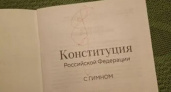 В Твери выставили на продажу Конституцию России с автографом Екатерины Мизулиной