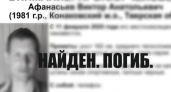 Поисковики сообщили о гибели 43-летнего жителя Конаково