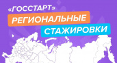 Молодёжь Тверской области приглашают на стажировки в органы власти по программе «ГосСтарт»