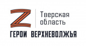 Участники программы «Герои Верхневолжья» начнут очное обучение в конце июня