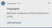 Жители Тверской области получают уведомления о включении в Реестр воинского учета
