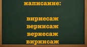 Сложный момент в орфографии: простое слово, которое ставит в тупик уверенных в себе