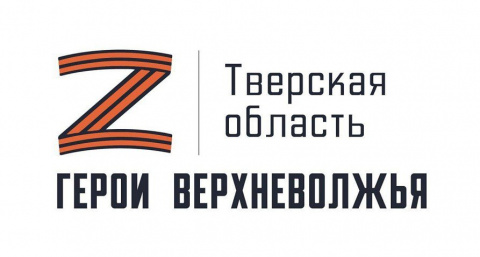 Участники программы «Герои Верхневолжья» начнут очное обучение в конце июня
